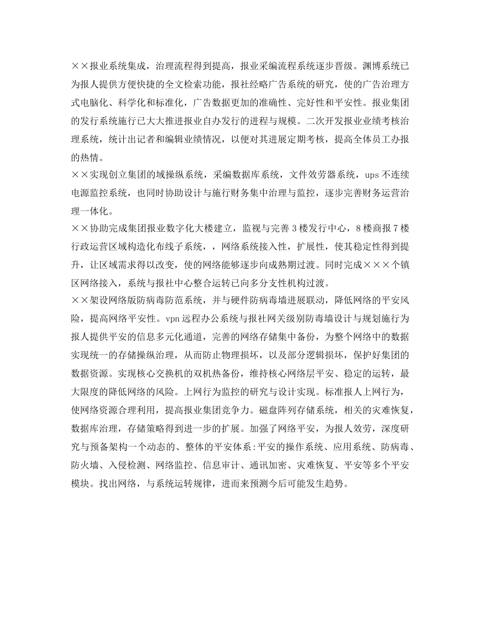 报业系统信息技术工作的自我参考总结（通用） _第2页