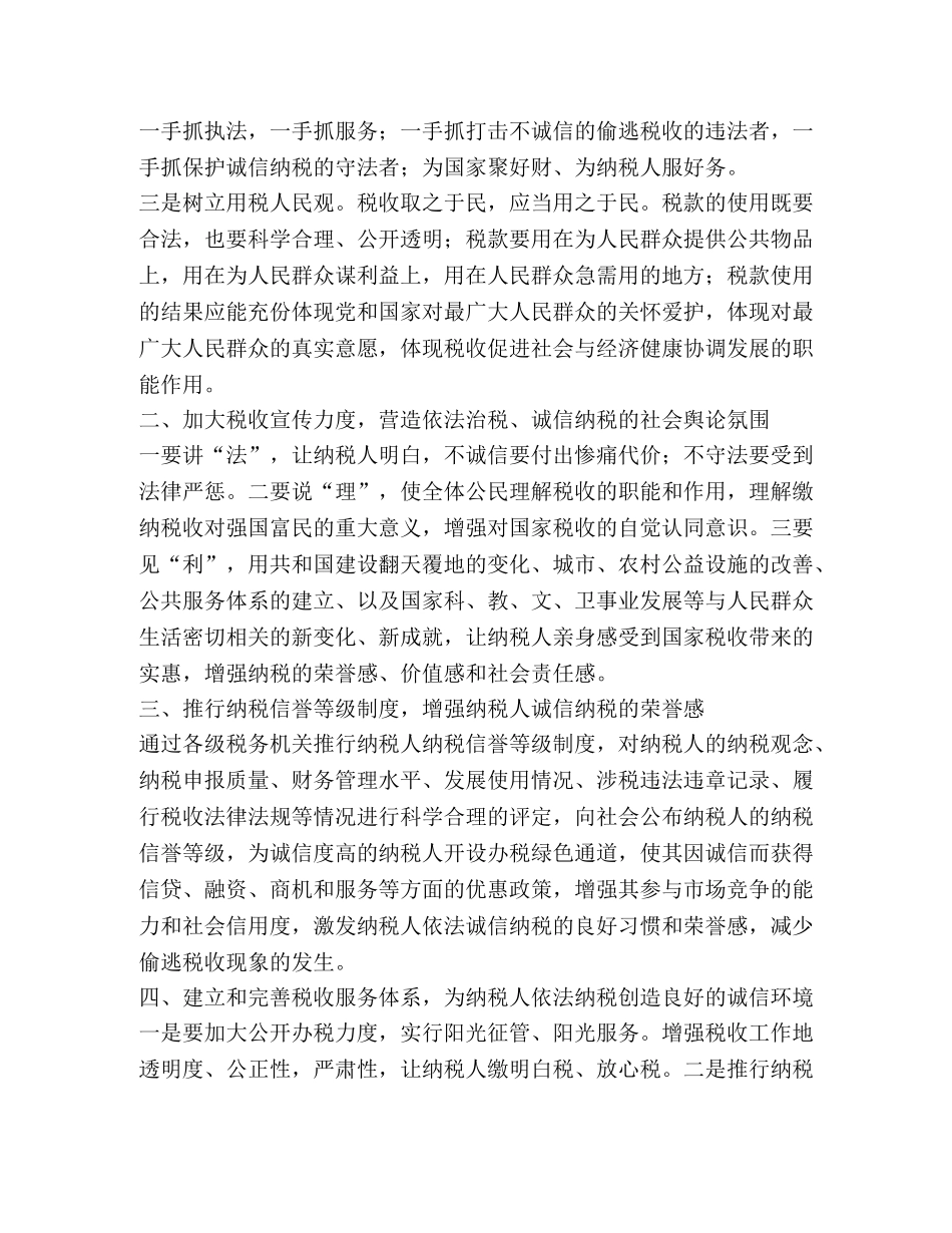 打造税收诚信平台之我见 _第2页