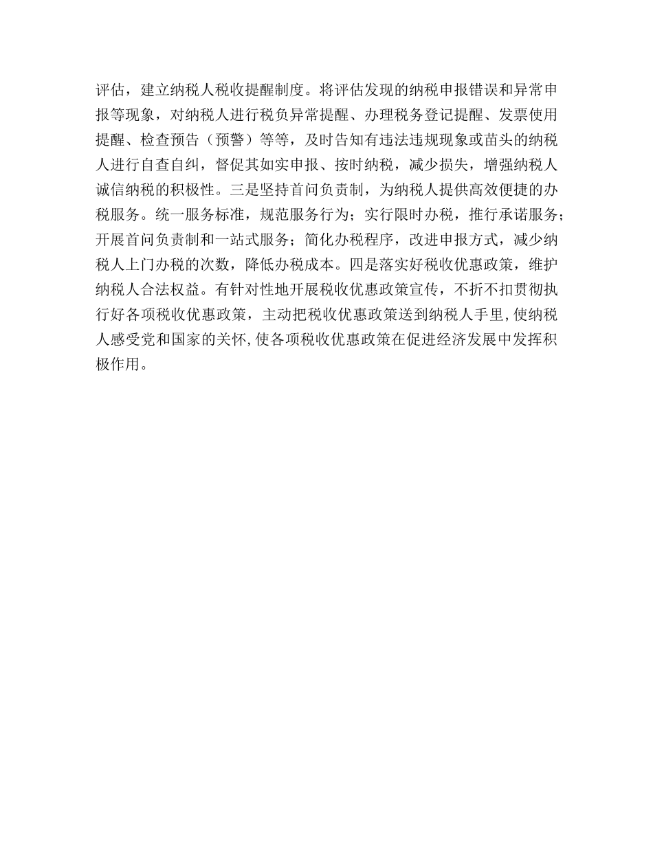 打造税收诚信平台之我见 _第3页