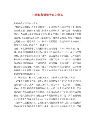 打造税收诚信平台之我见 