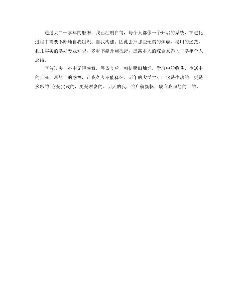 大二学年个人参考总结优秀范文（通用） _第3页