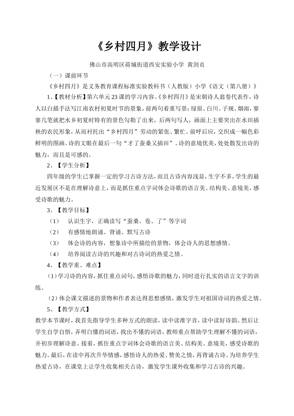 《乡村四月》教学设计_第1页