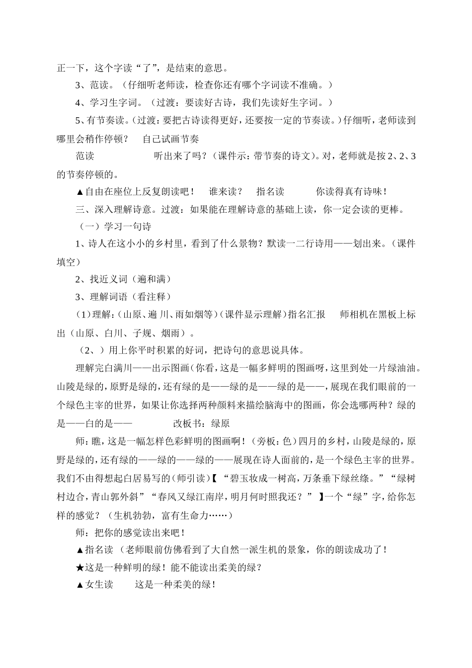 《乡村四月》教学设计_第3页