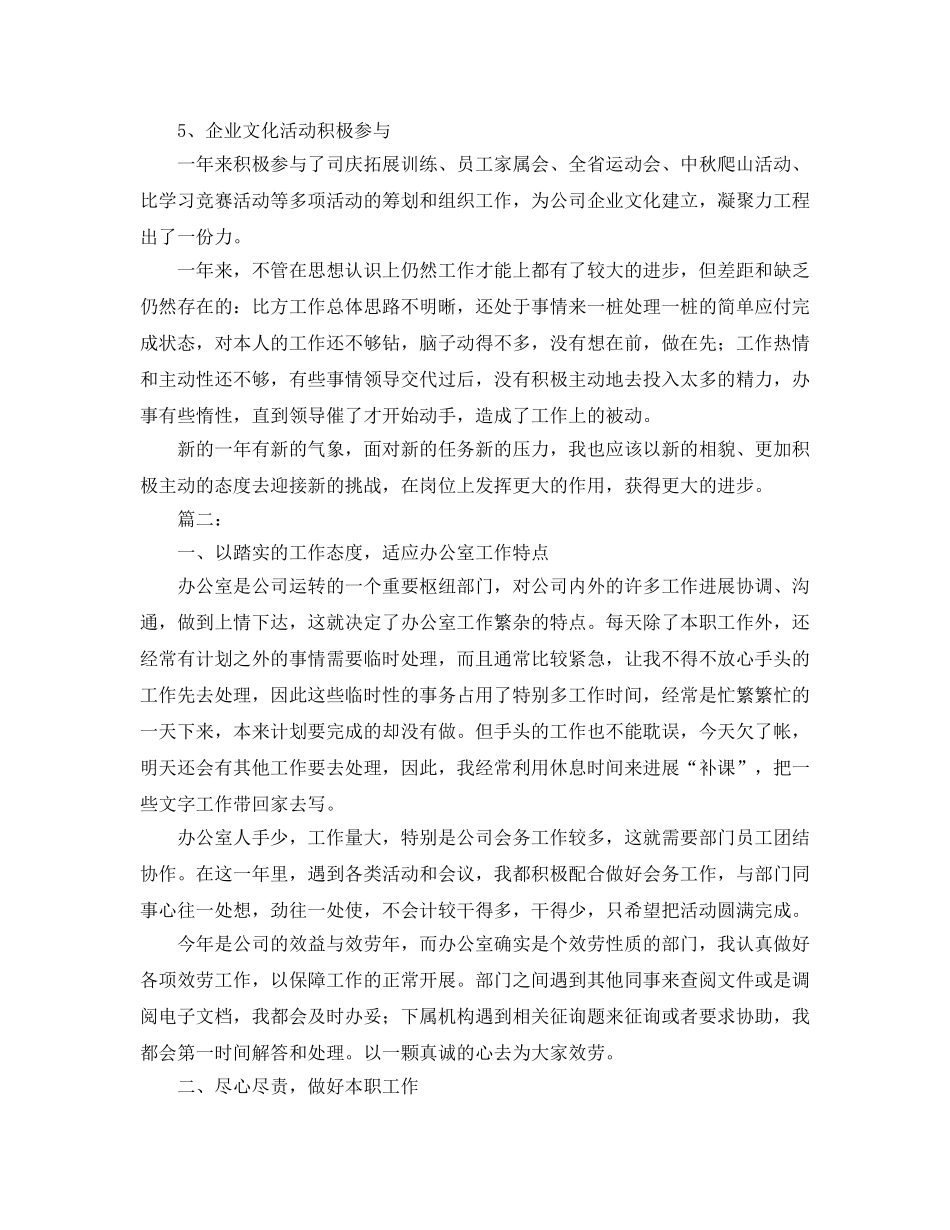 办公室工作参考总结-公司办公室文秘工作参考总结范文 _第3页