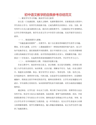 初中语文教学的自我参考总结范文 