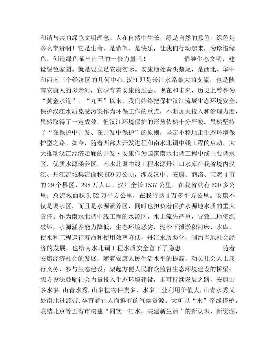 保护生态环境演讲稿 _第2页