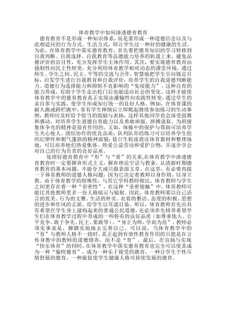 体育教学中如何渗透德育教育 (3)