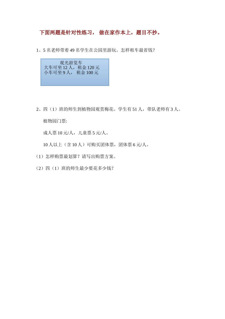 最优方案练习_第1页