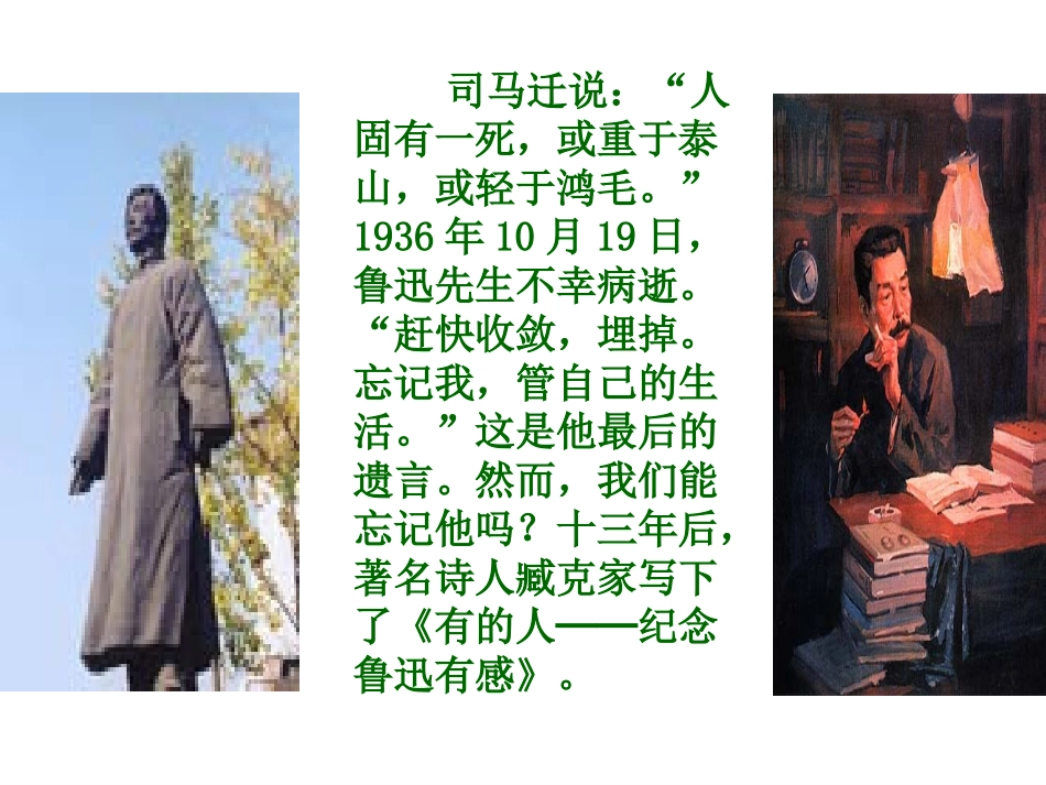 有的人课件 (2)_第1页