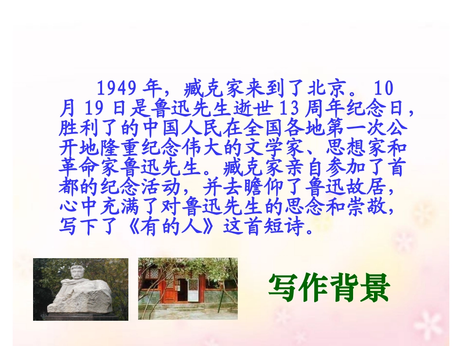 有的人课件 (2)_第3页