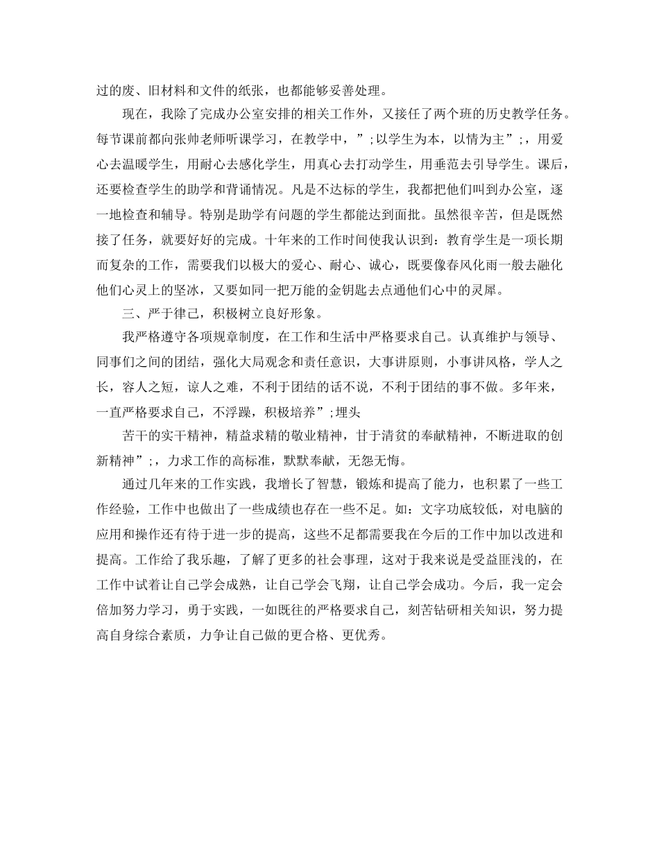 打字员工作自我鉴定范文 _第2页