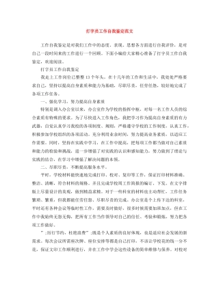 打字员工作自我鉴定范文 