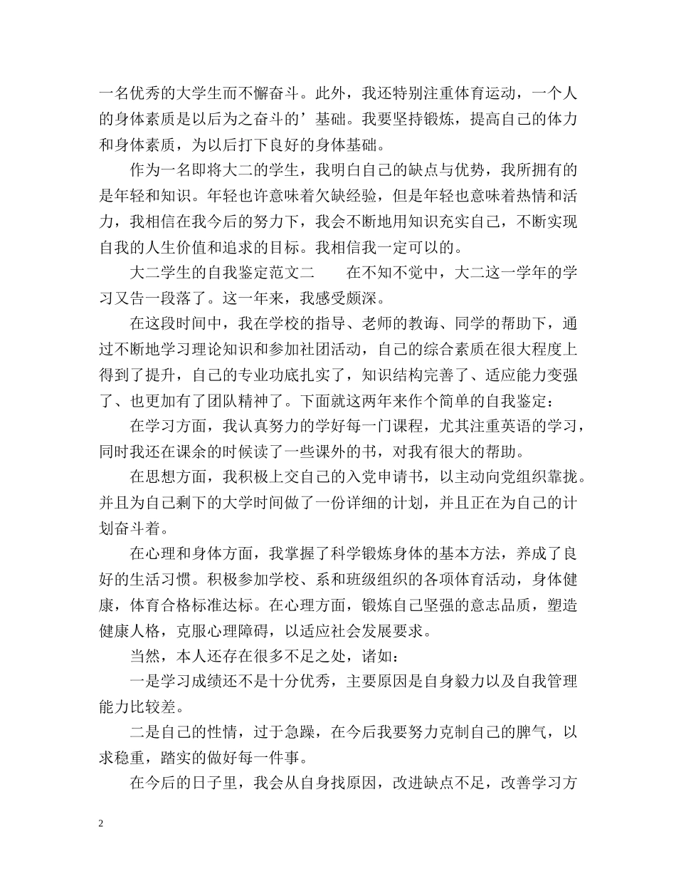 大二学生的自我鉴定2 _第2页