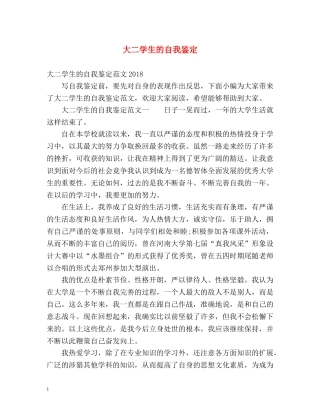 大二学生的自我鉴定2 