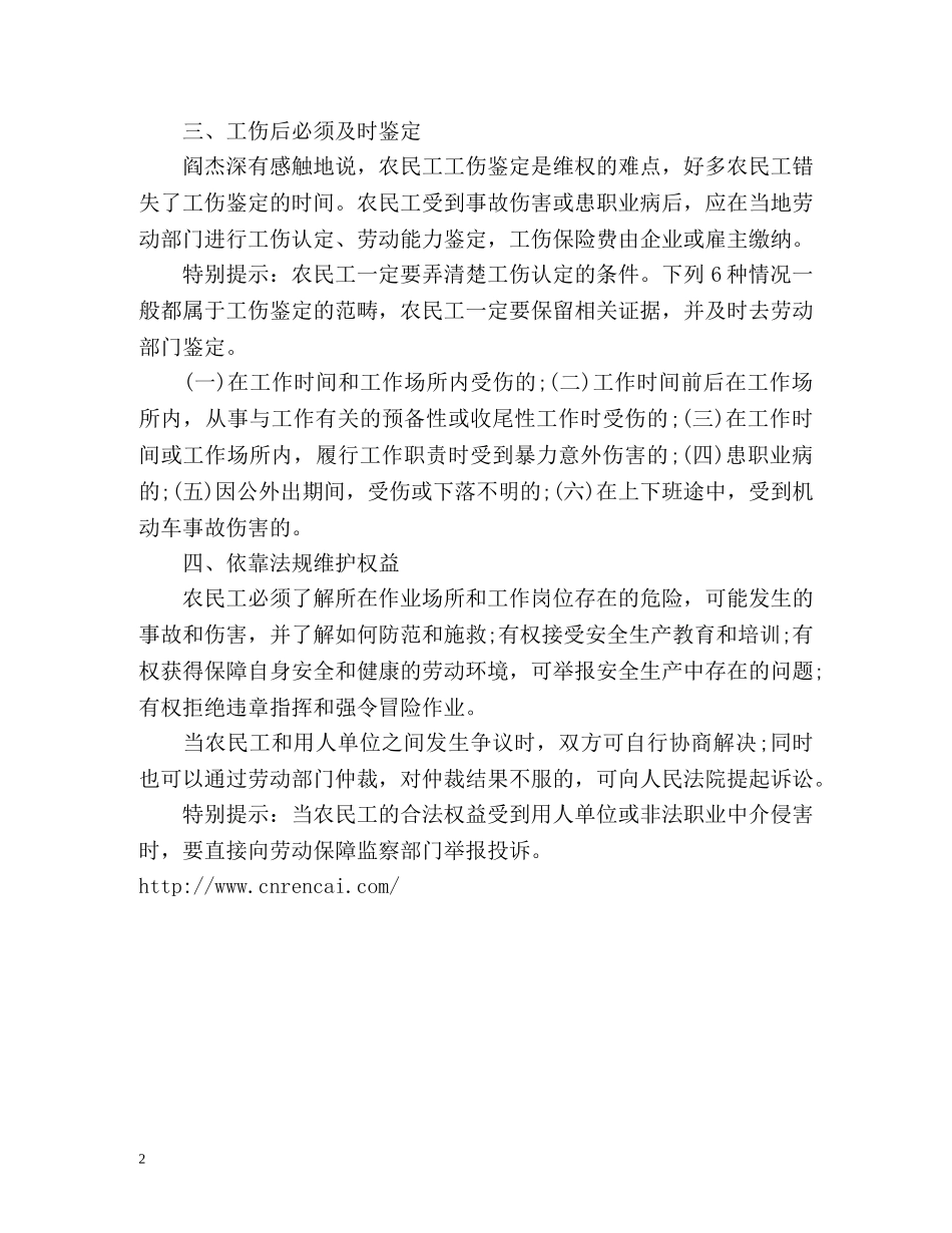 打工维权指南 _第2页