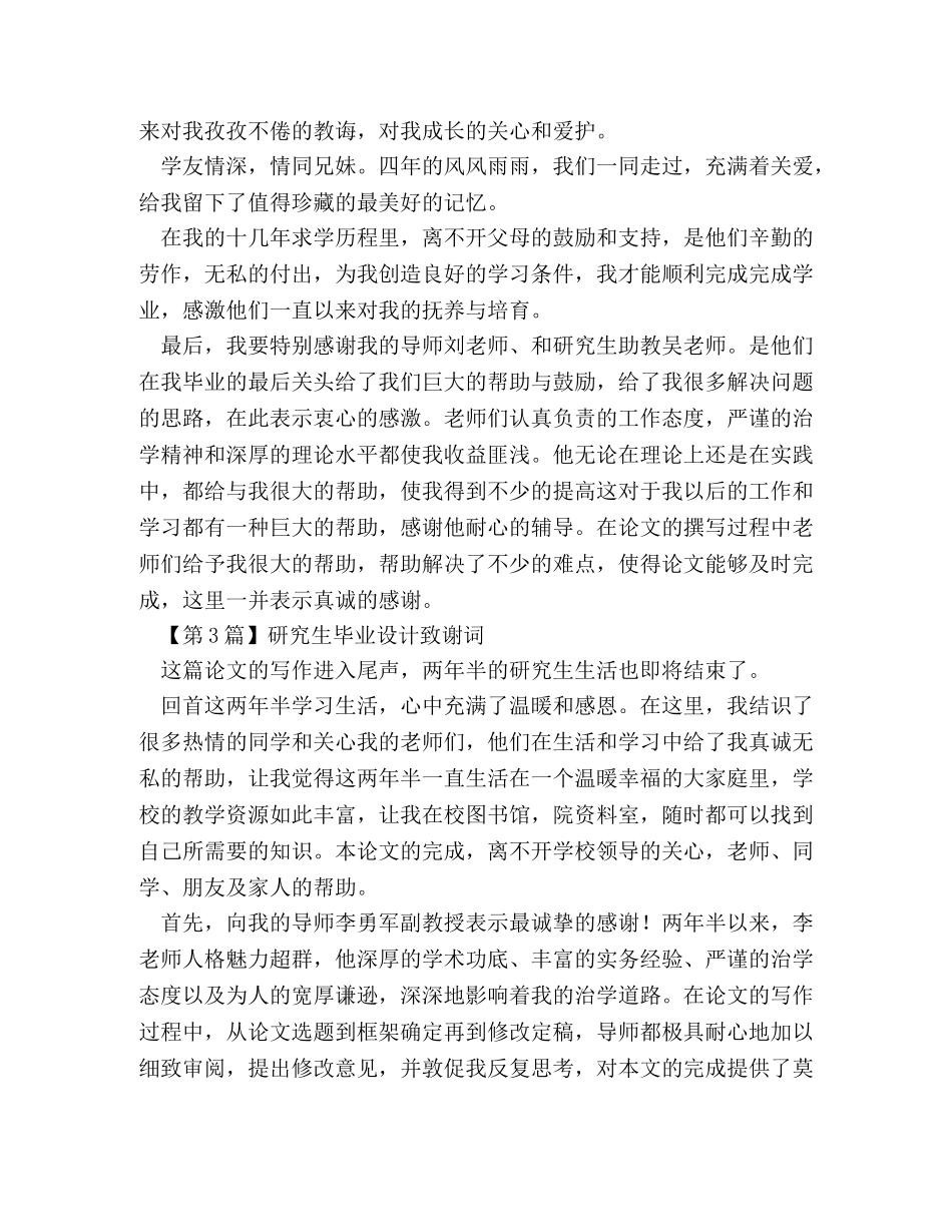 毕业设计致谢词大全 _第2页