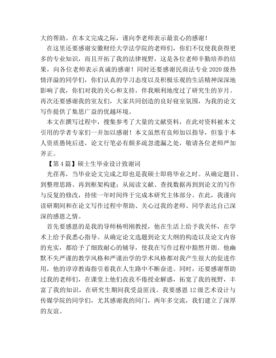 毕业设计致谢词大全 _第3页