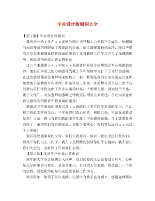 毕业设计致谢词大全 