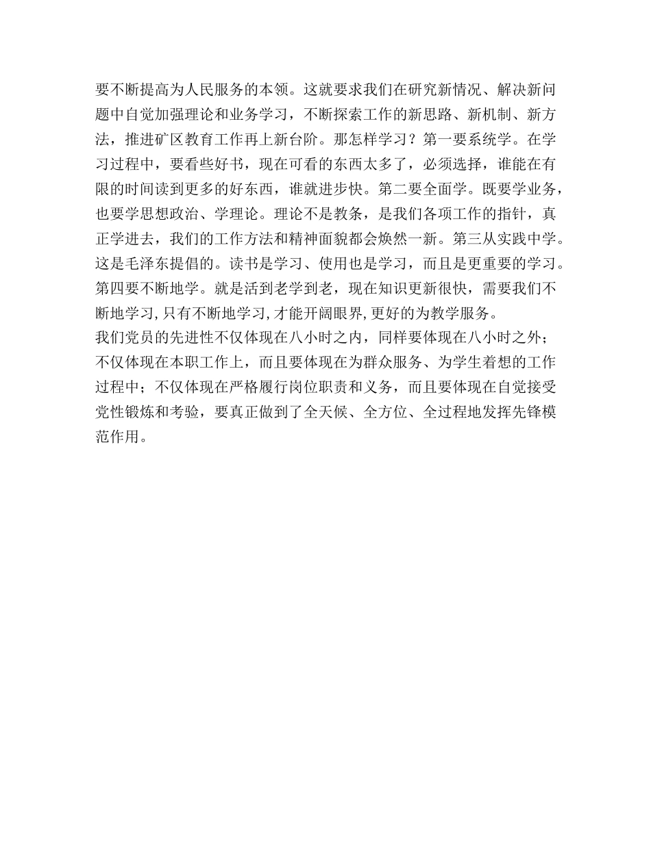 把先进性教育活动作为我们指导行动的指南 _第2页