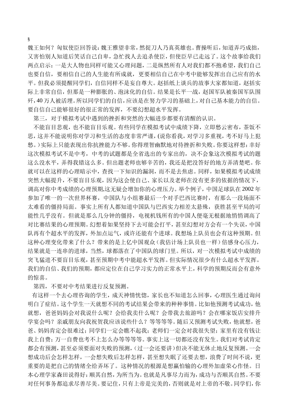 考前心理辅导讲座_第2页