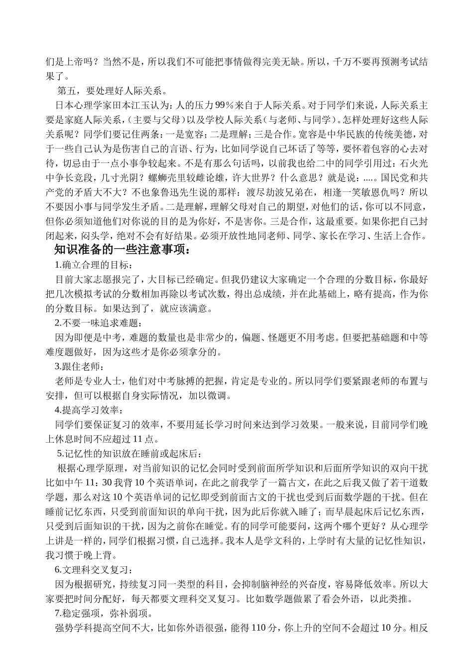 考前心理辅导讲座_第3页