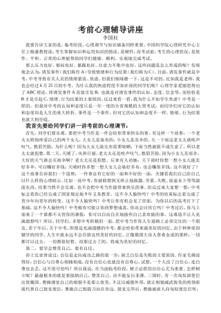 考前心理辅导讲座