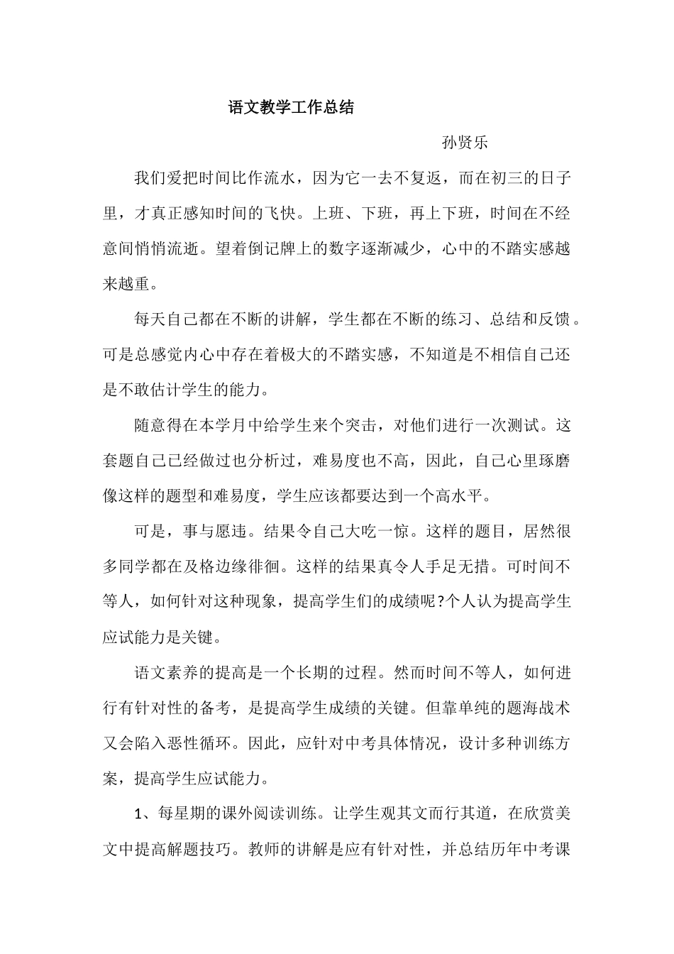 语文教学工作总结_第1页