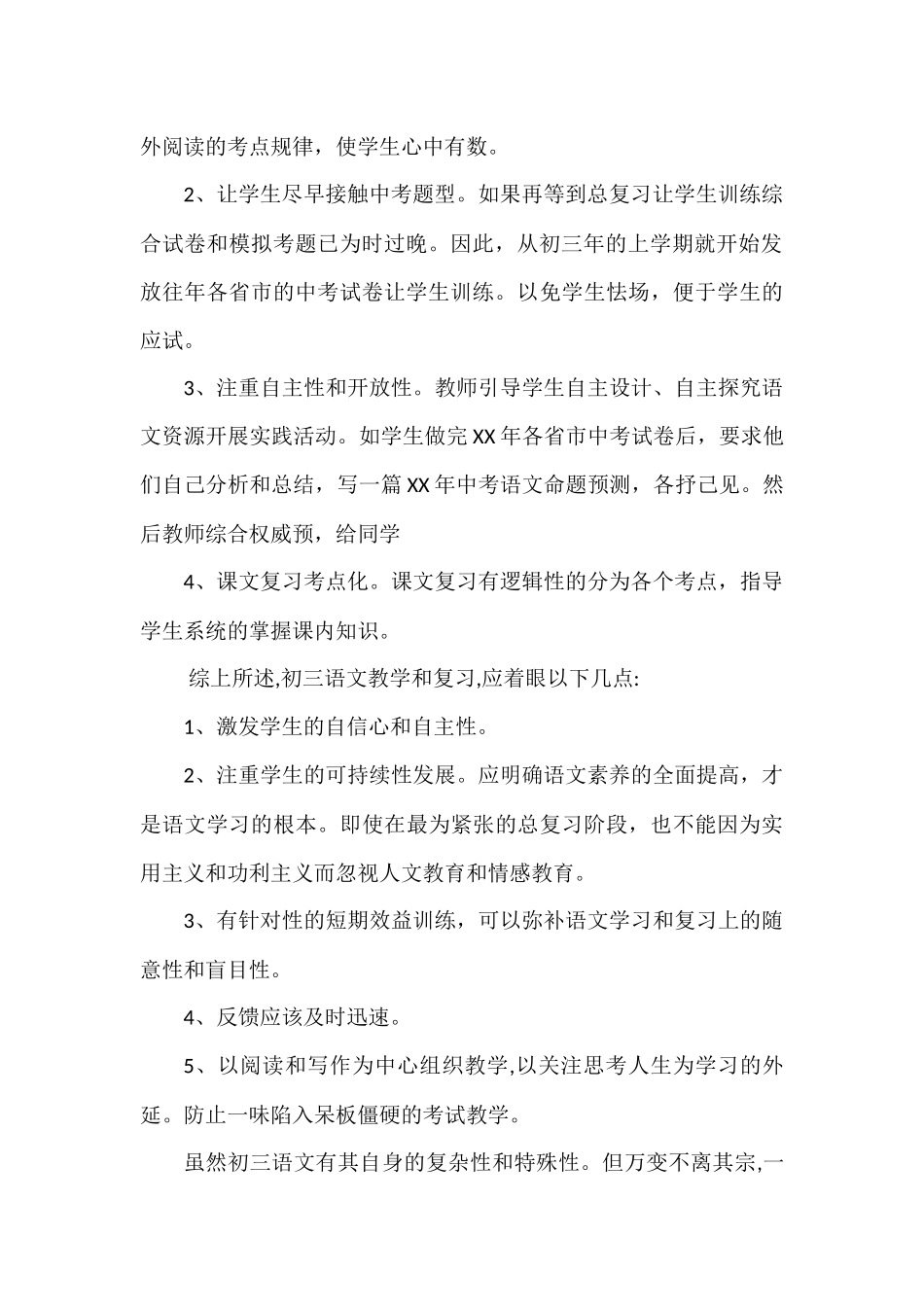 语文教学工作总结_第2页