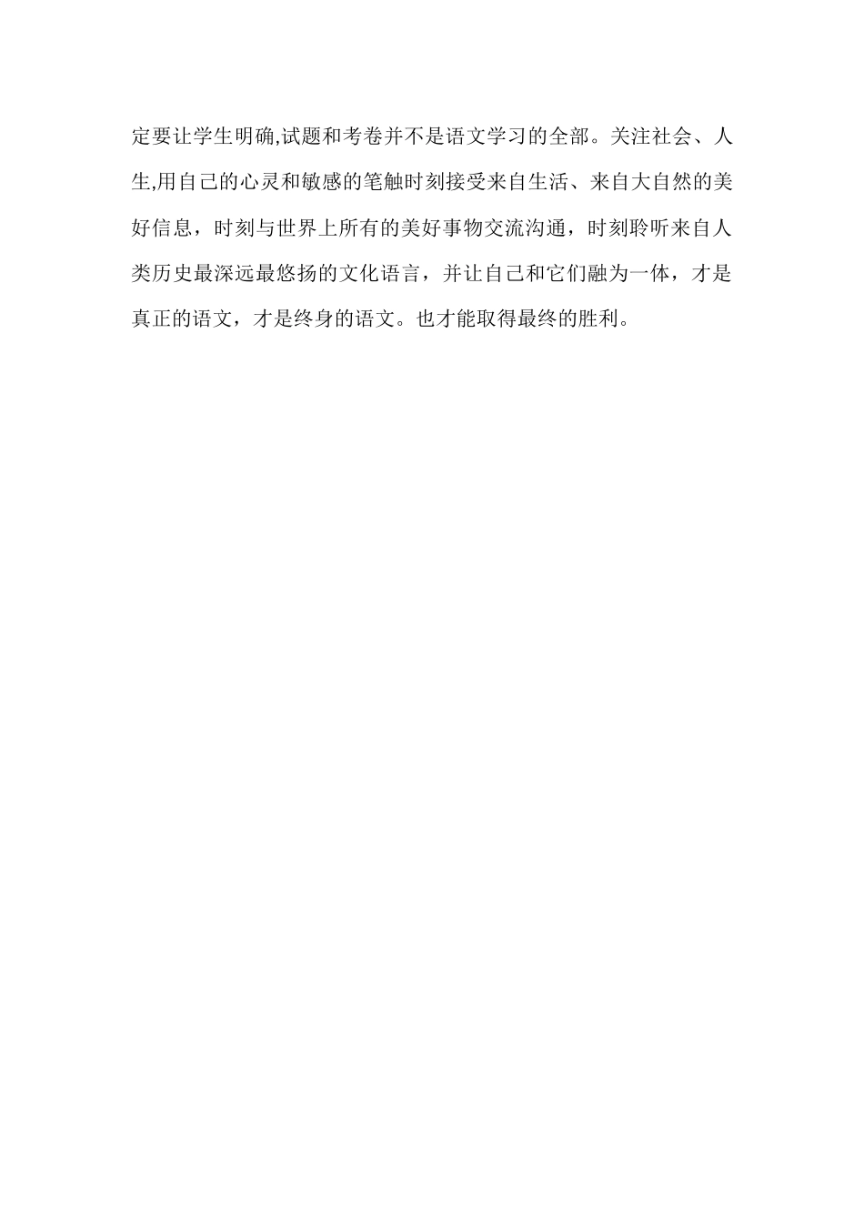 语文教学工作总结_第3页