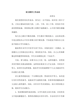 语文教学工作总结