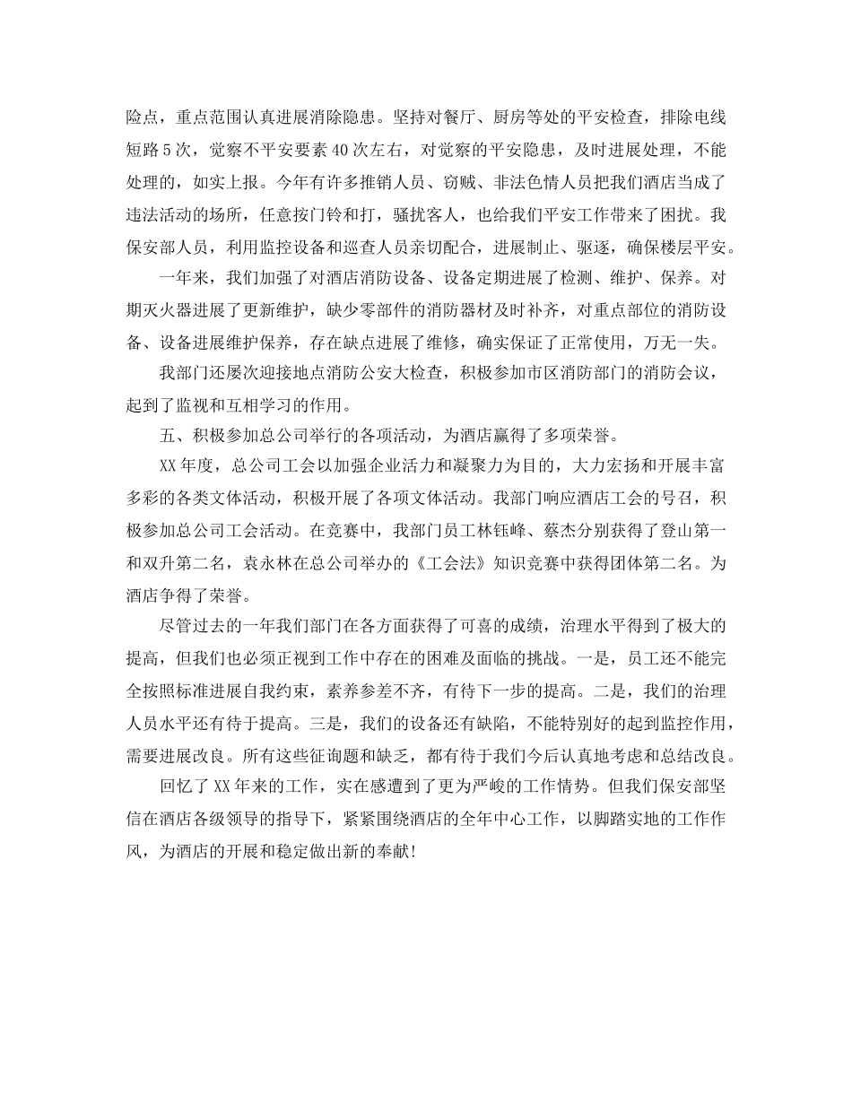 办公室工作参考总结-酒店保安部办公室工作参考总结 _第3页