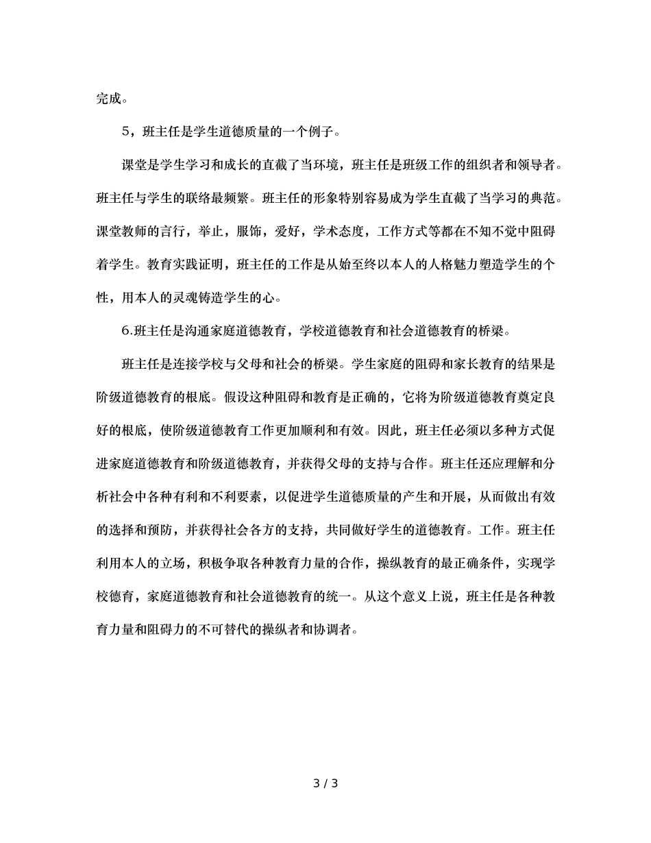 班主任对小学品德教学工作的影响（通用） _第3页