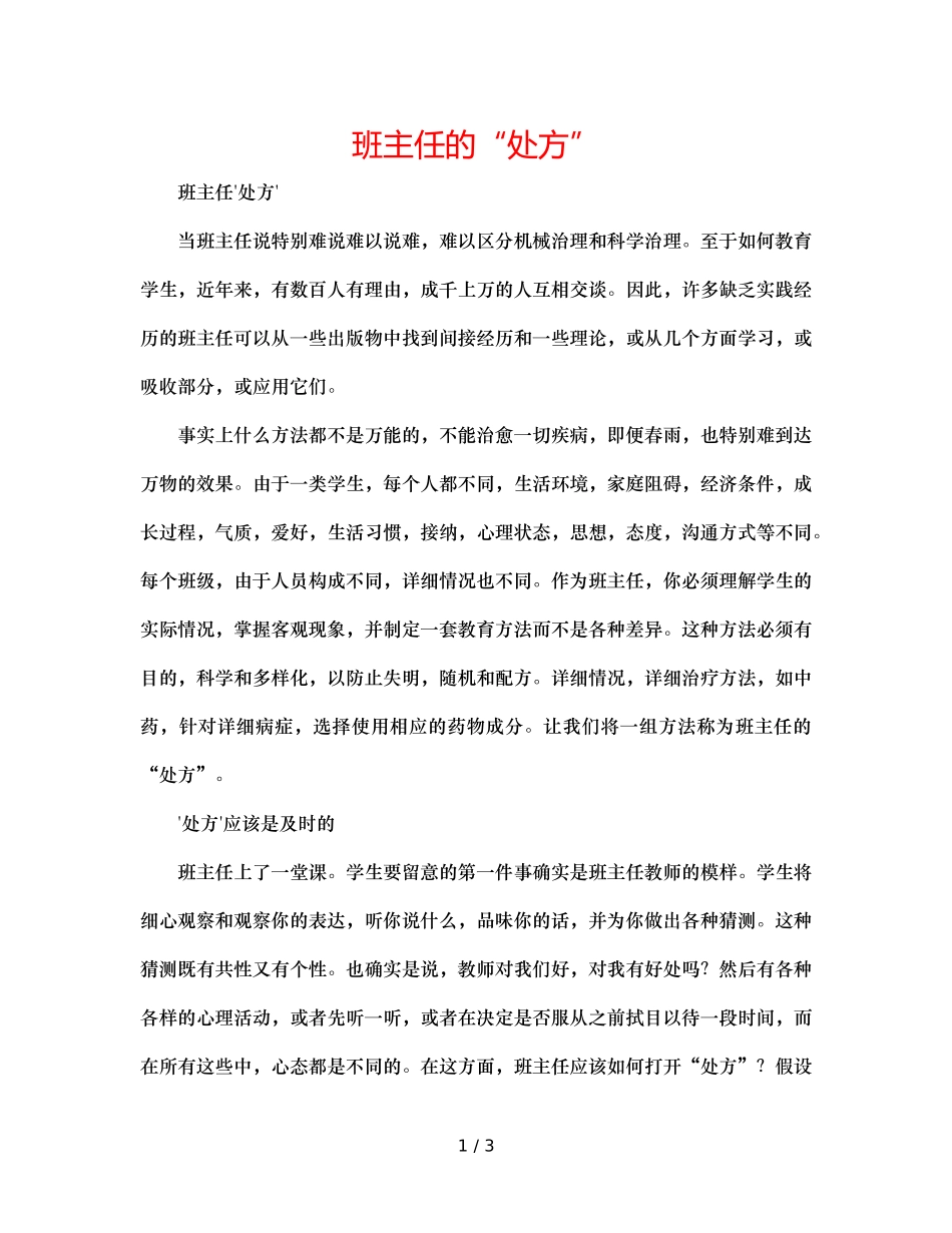 班主任的“处方” _第1页