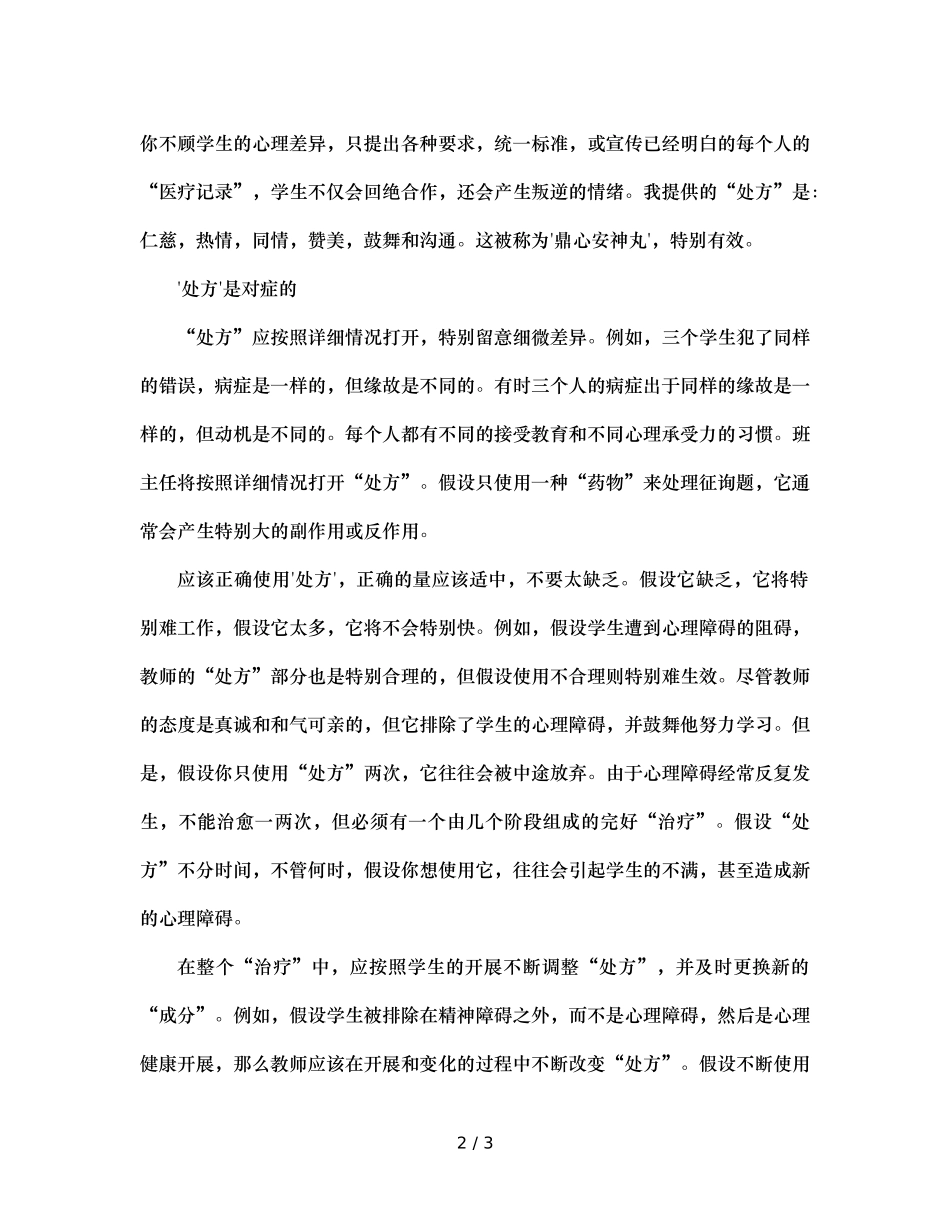 班主任的“处方” _第2页