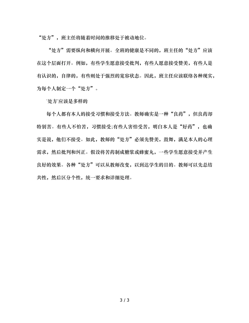 班主任的“处方” _第3页