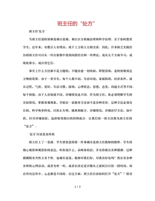 班主任的“处方” 