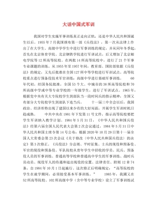 大话中国式军训 