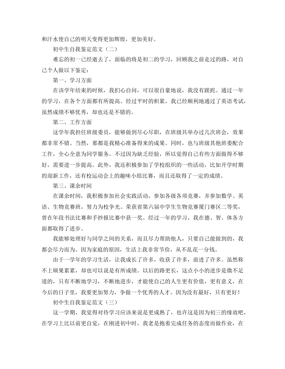 初中生自我鉴定范文3篇 _第2页