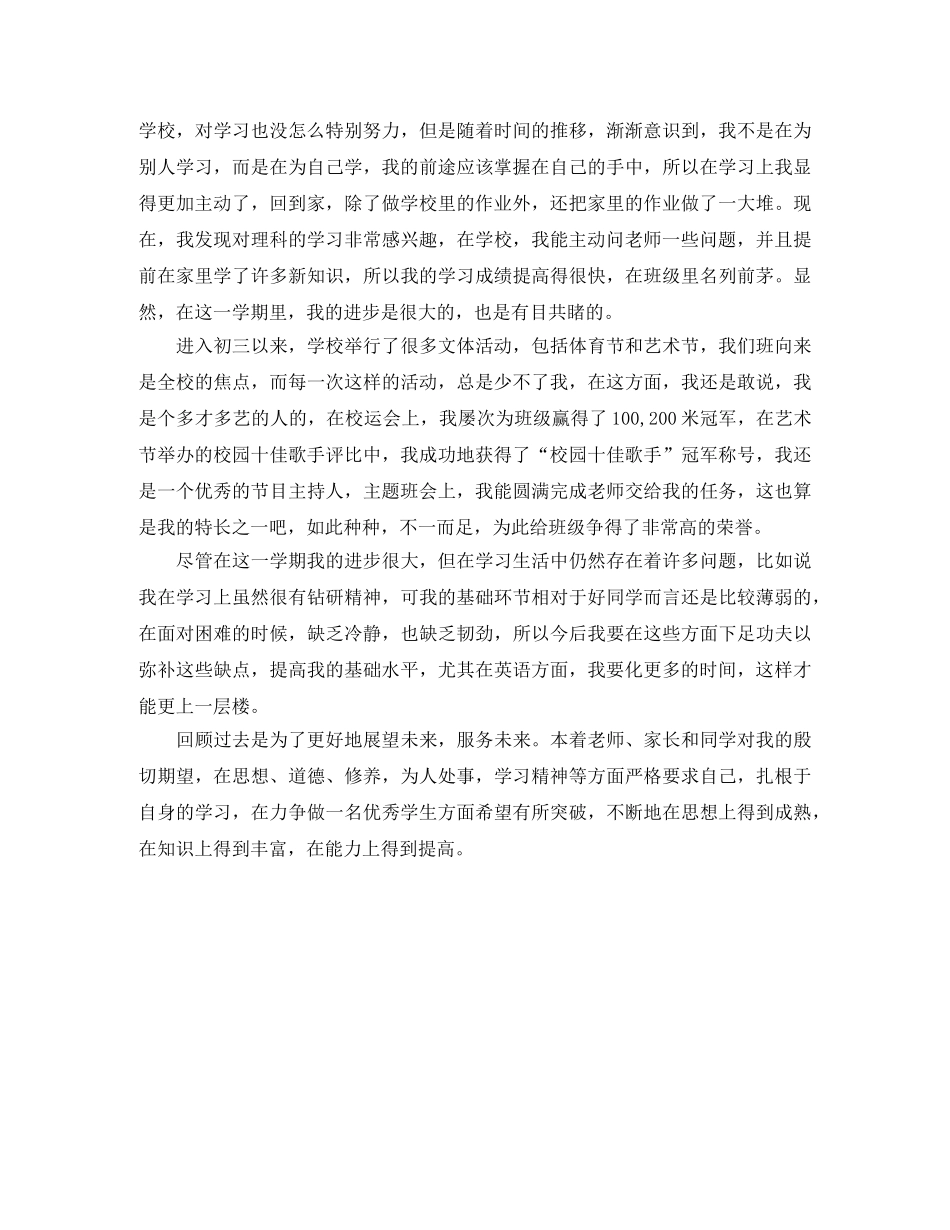 初中生自我鉴定范文3篇 _第3页