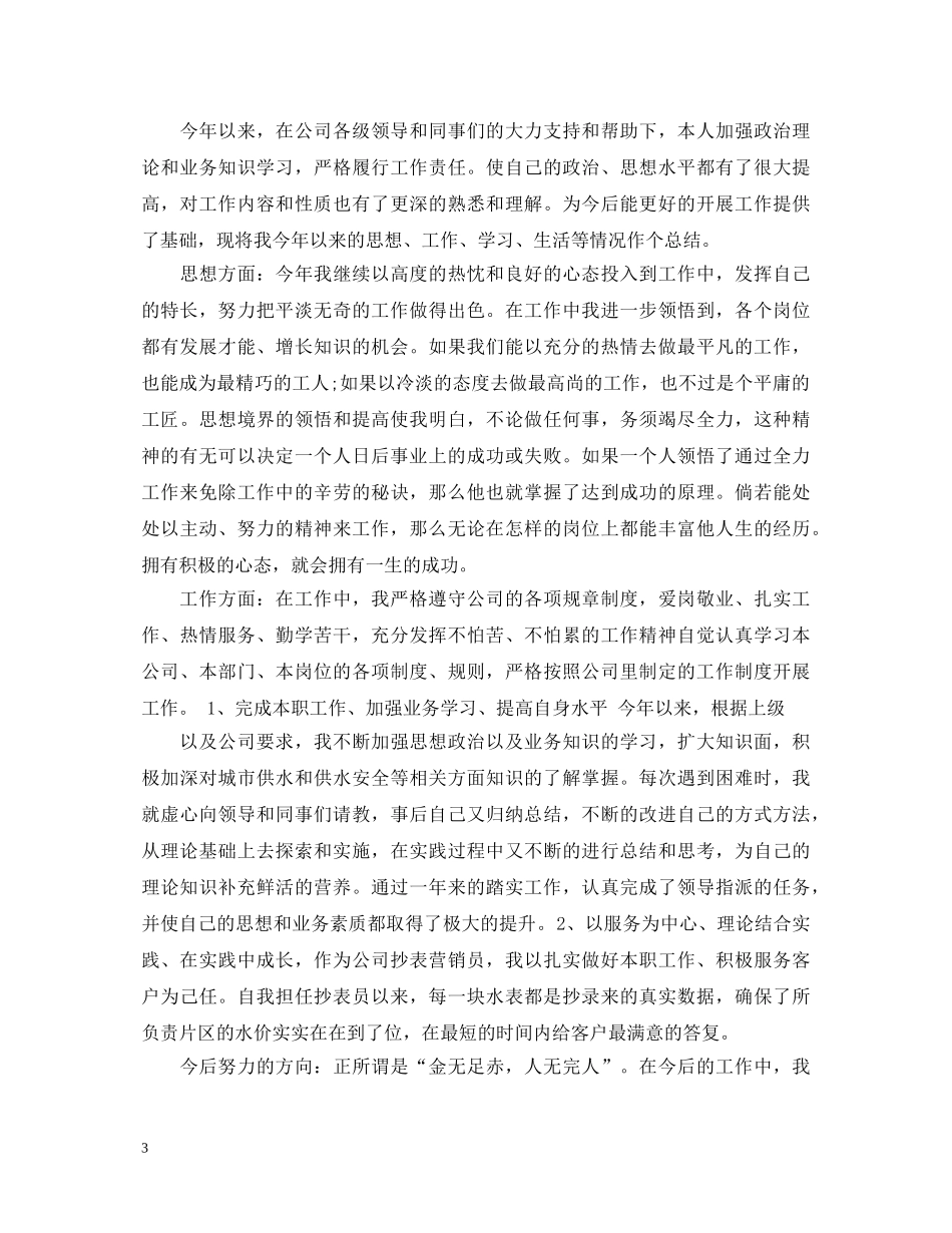 抄表员自我鉴定 _第3页