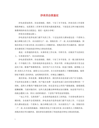 抄表员自我鉴定 