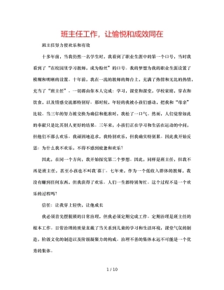 班主任工作，让愉悦和成效同在 