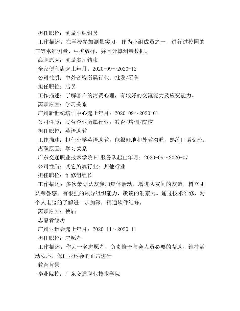 测量工作人员求职简历 _第2页