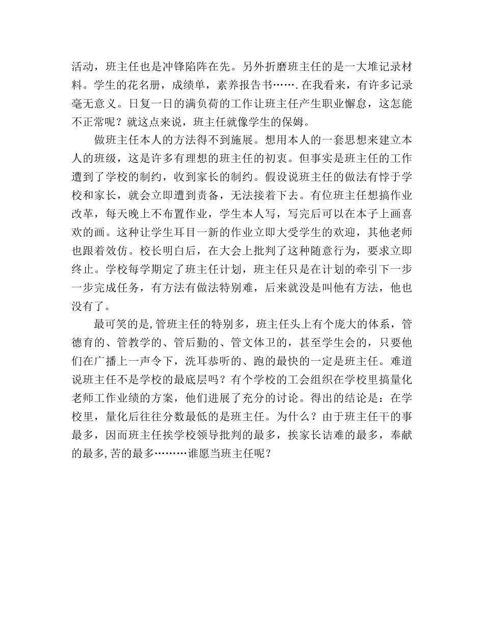 初中班主任工作经验参考总结（通用） _第2页