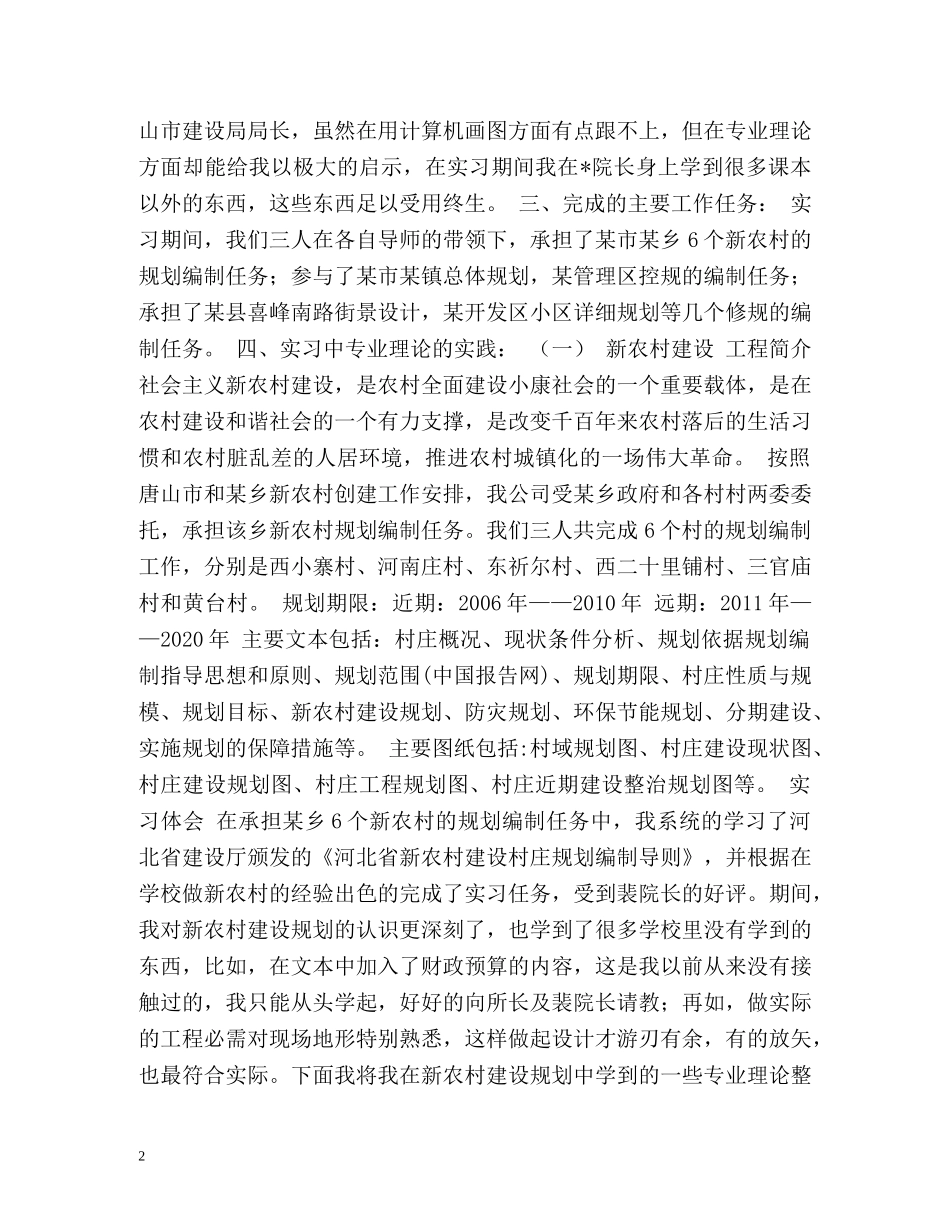 城市规划生产实习报告 _第2页