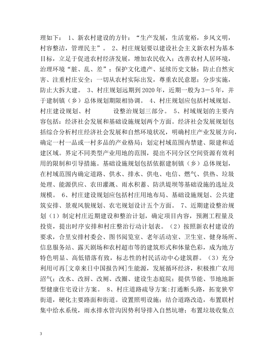 城市规划生产实习报告 _第3页