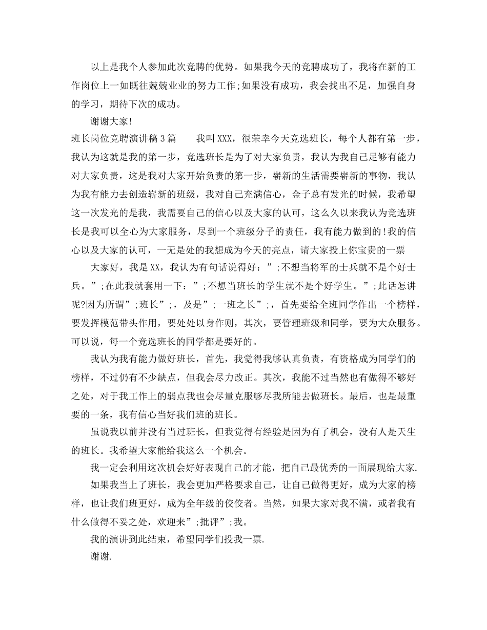 班长岗位竞聘演讲稿3篇 _第2页