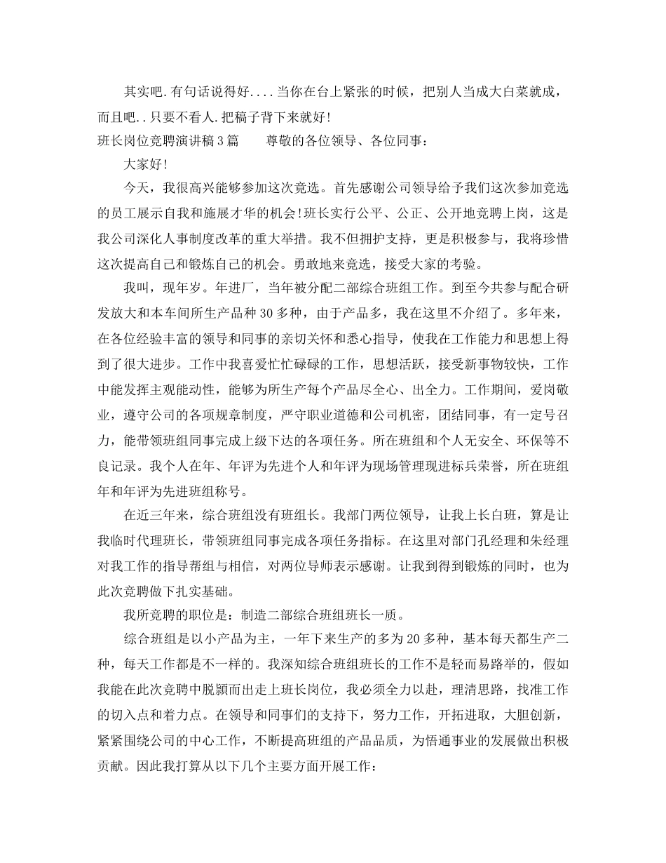 班长岗位竞聘演讲稿3篇 _第3页