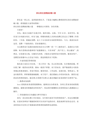 班长岗位竞聘演讲稿3篇 