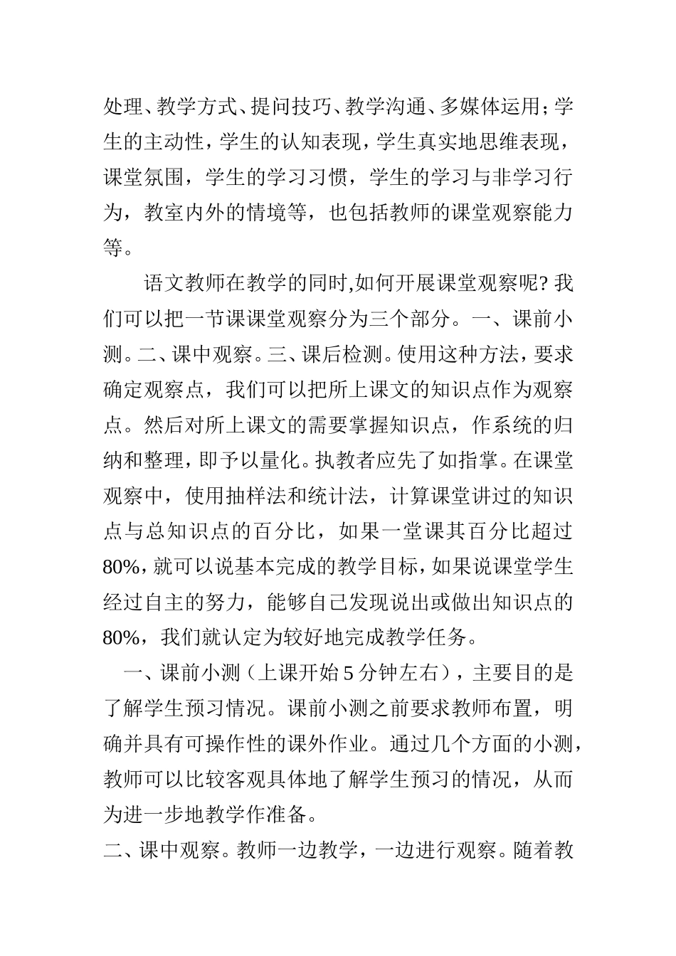 语文教师如何进行课堂观察_第2页